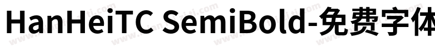 HanHeiTC SemiBold字体转换